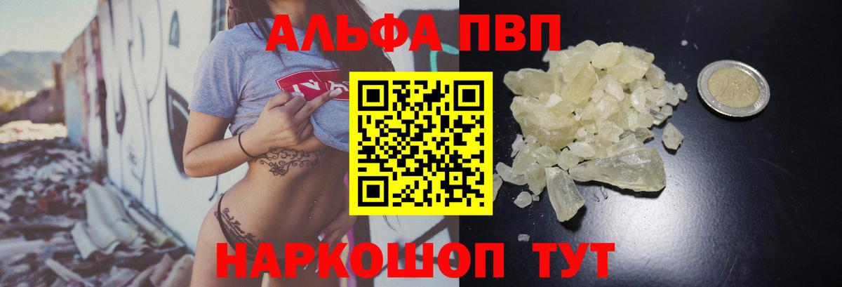 APVP  Вход с VPN  Лесозаводск  A PVP Crystall  А ПВП кристаллы 