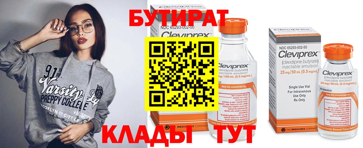 БУТИРАТ 99%  Вход с VPN  Лесозаводск 