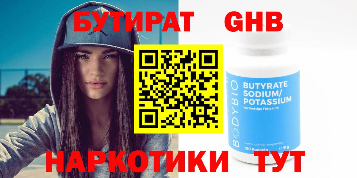 БУТИРАТ бутандиол Лесозаводск