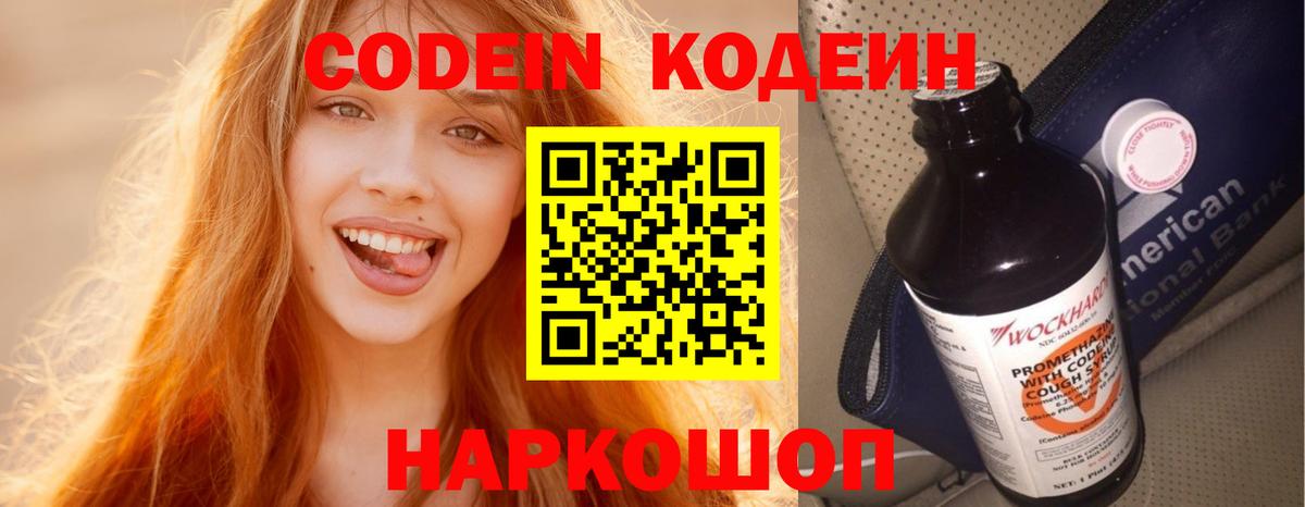 Лесозаводск  Кодеин Purple Drank  Codein Purple Drank  Вход с VPN 