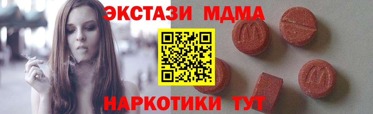 Лесозаводск  MDMA молли  МДМА crystal  МДМА  Вход с VPN 