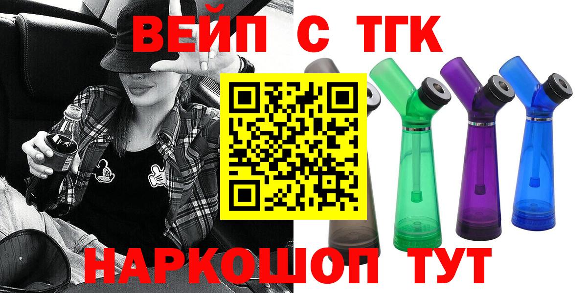ТГК концентрат  где найти   ТГК вейп  Лесозаводск  Вход с VPN 
